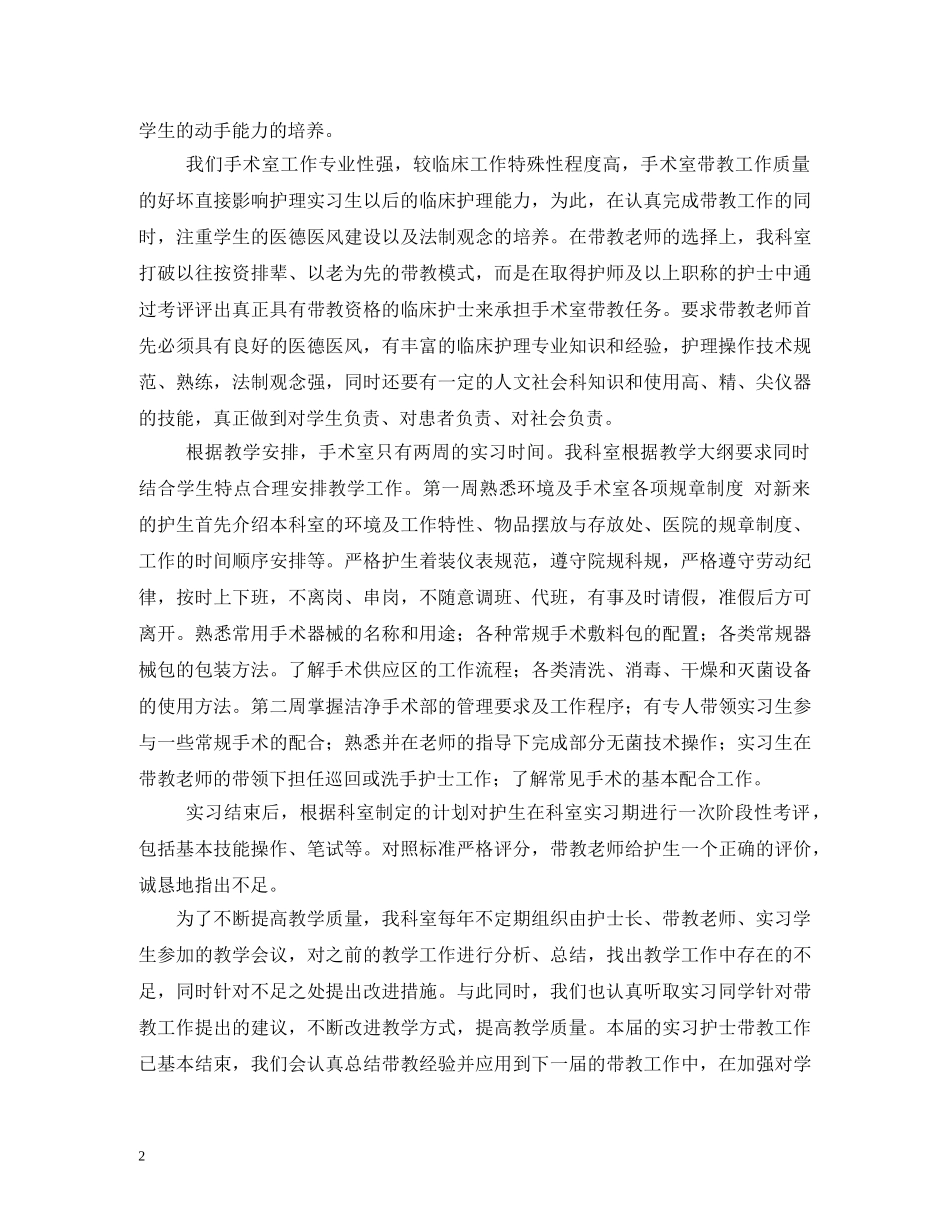 护士带教评语手术室 _第2页