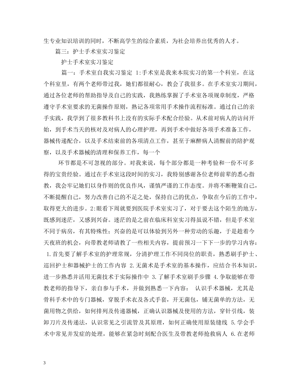 护士带教评语手术室 _第3页