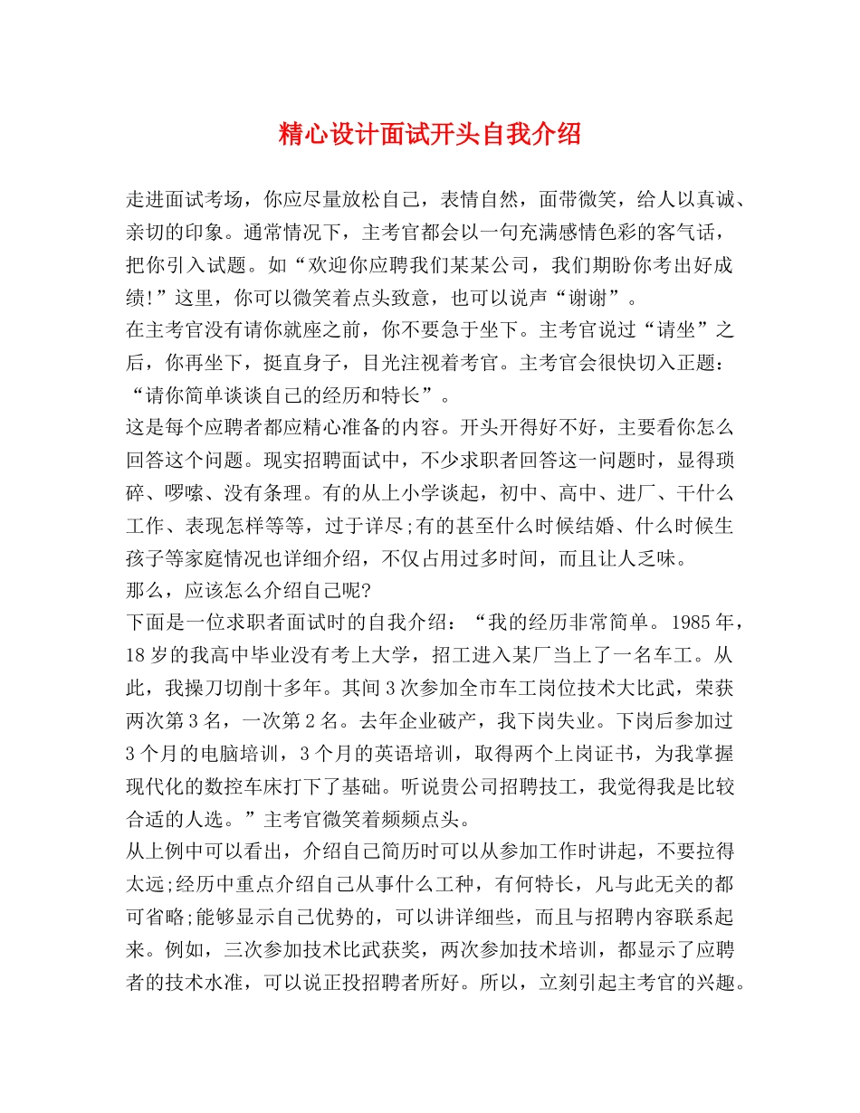 精心设计面试开头自我介绍 _第1页