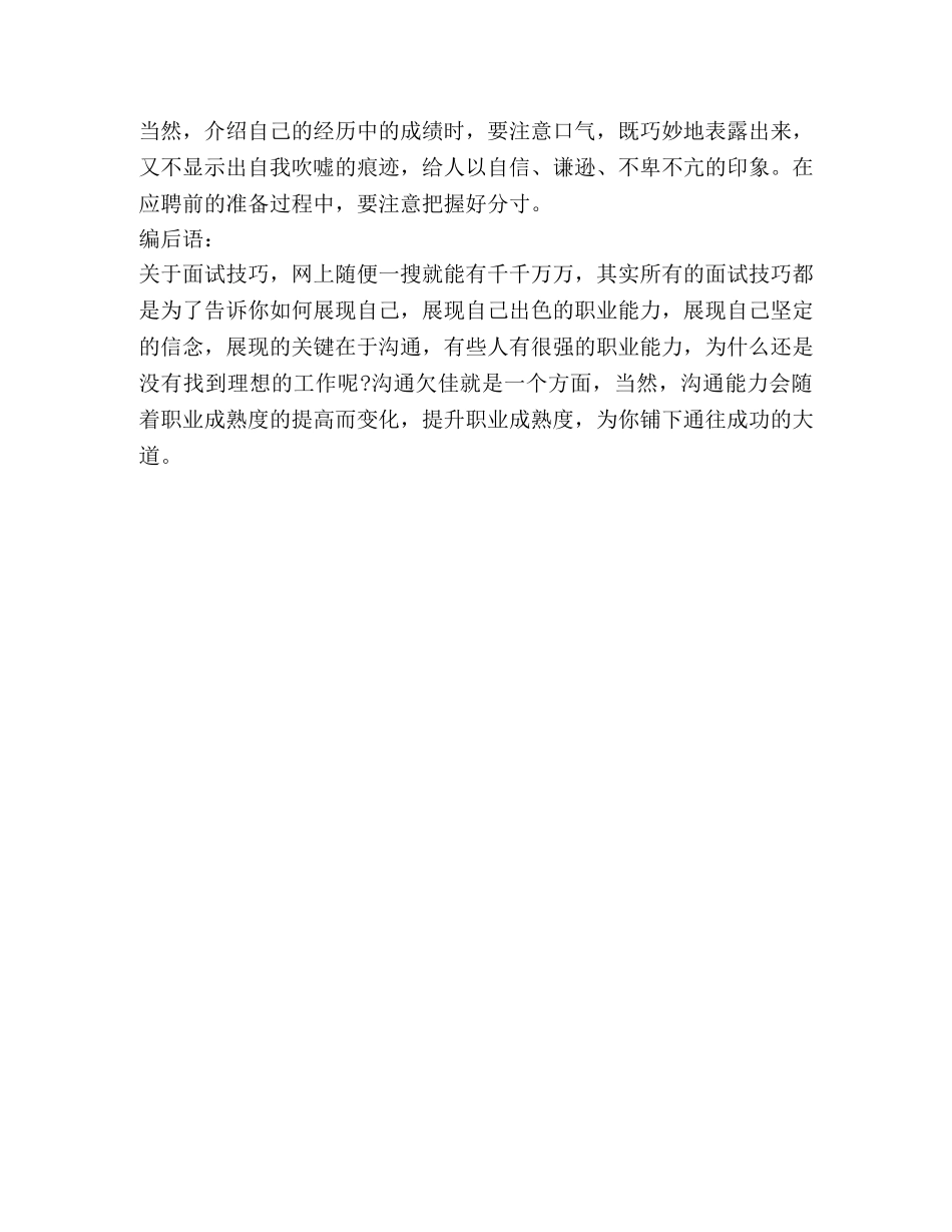 精心设计面试开头自我介绍 _第2页