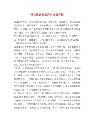 精心设计面试开头自我介绍 