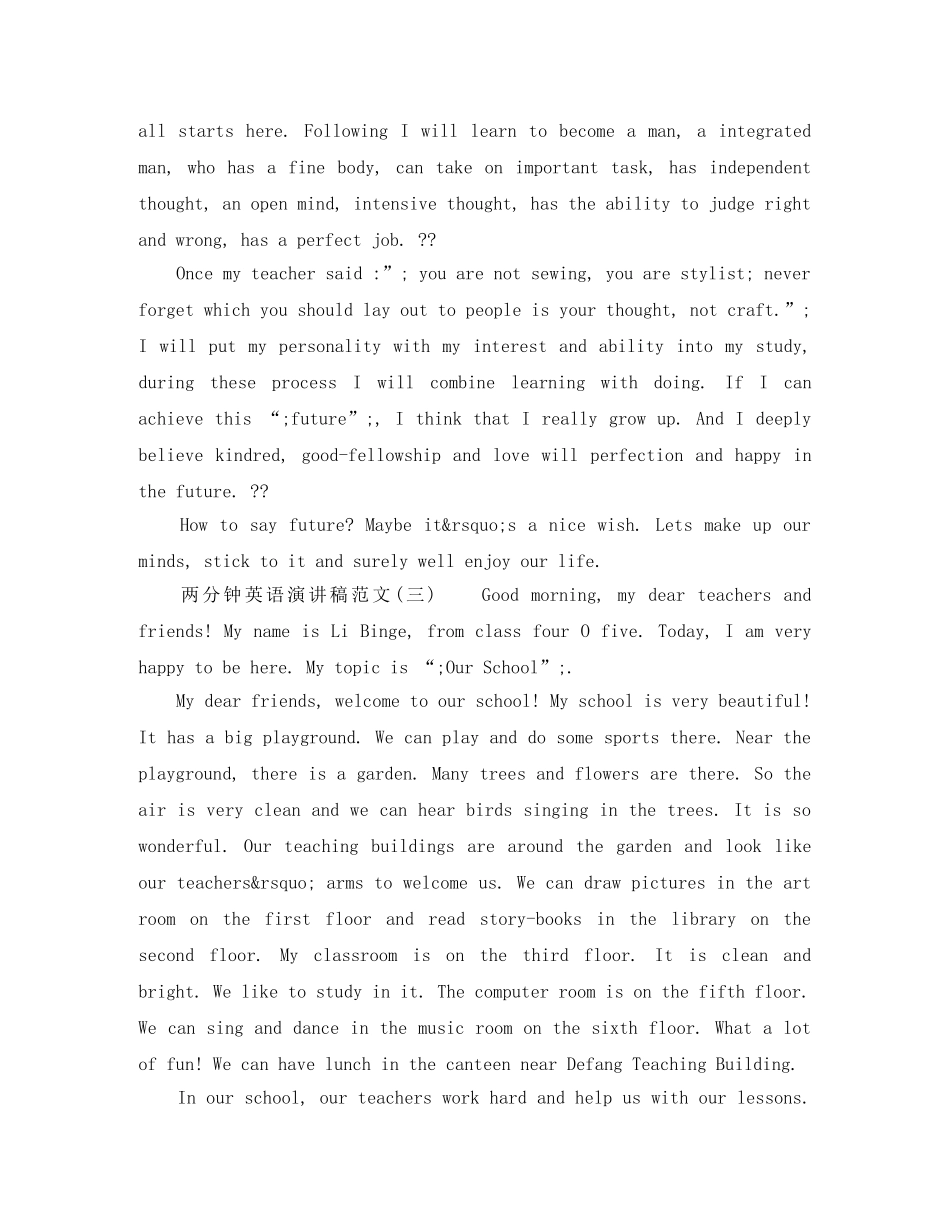 关于两分钟英语演讲稿范文 _第2页