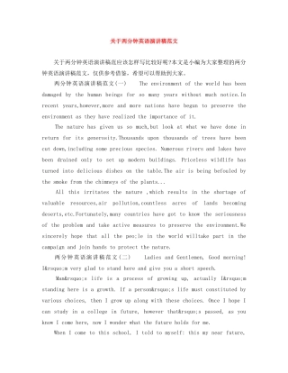关于两分钟英语演讲稿范文 