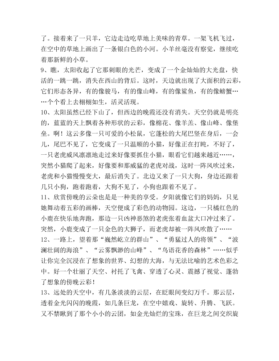 描写傍晚云彩的句子 _第2页