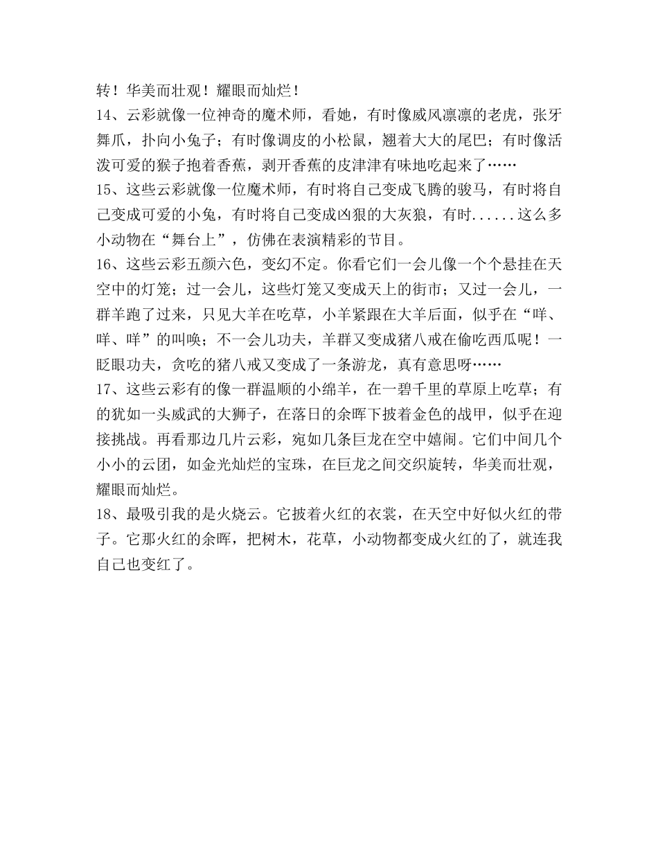 描写傍晚云彩的句子 _第3页