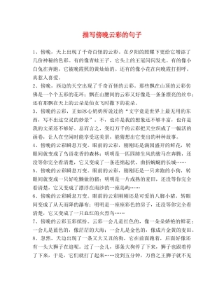 描写傍晚云彩的句子 