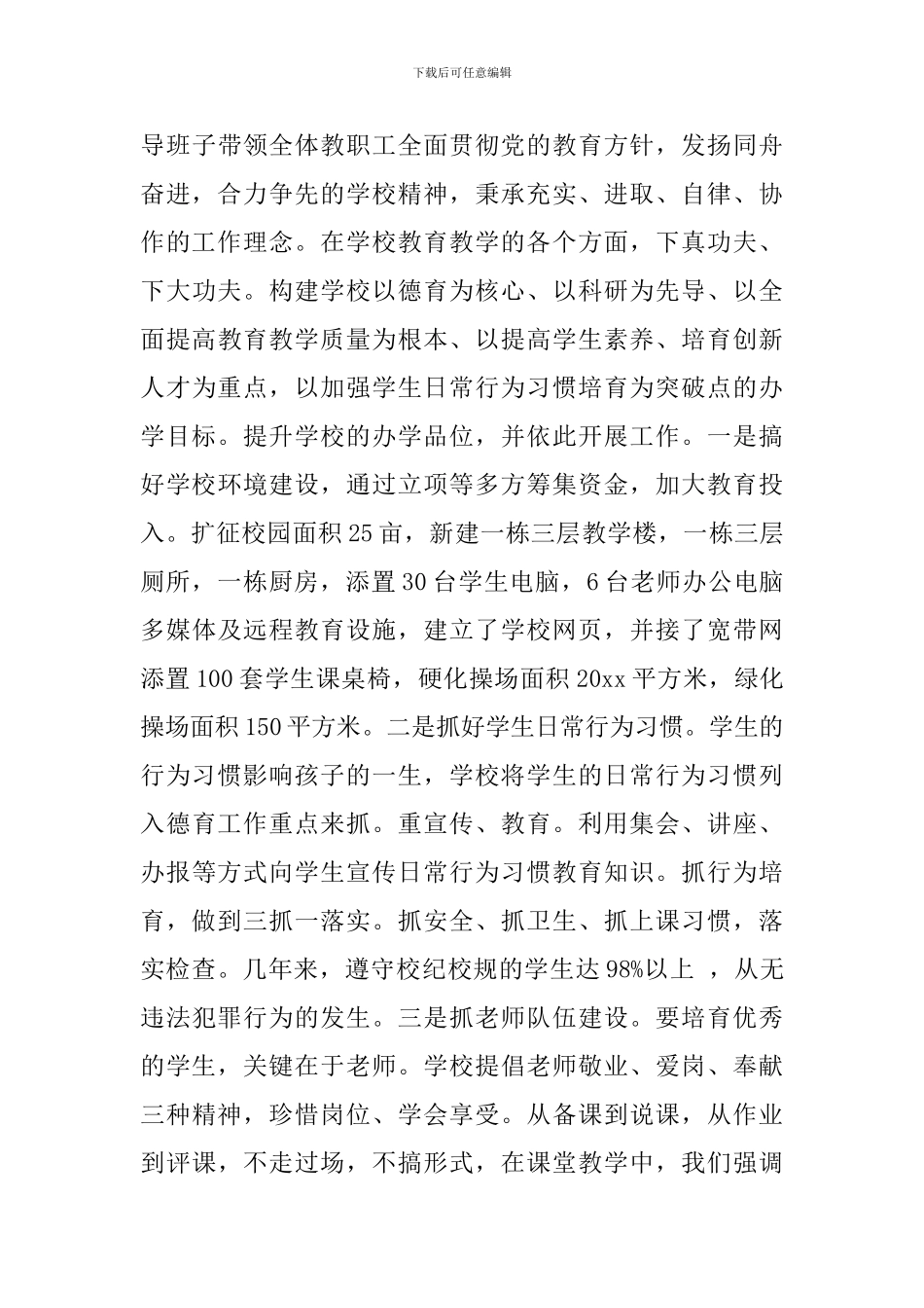 庆六一学校领导致辞范文_第3页