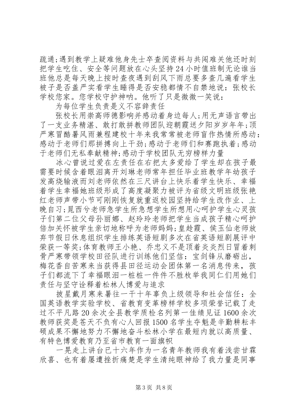 关于奉献演讲稿范文优选_第3页