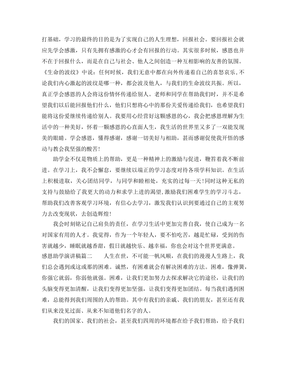 感恩助学演讲稿 _第2页