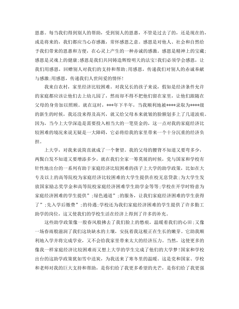 感恩助学演讲稿 _第3页