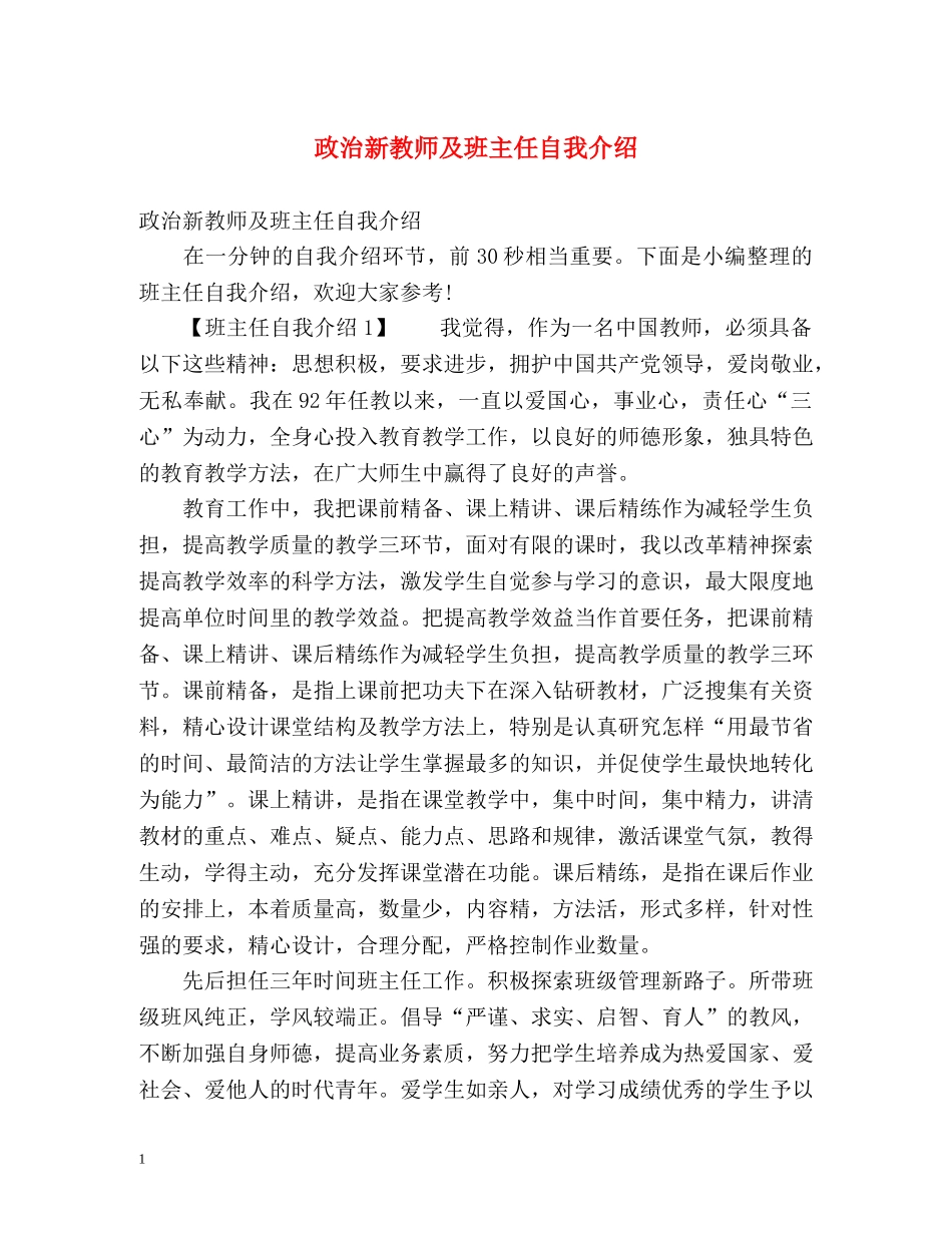 政治新教师及班主任自我介绍 _第1页