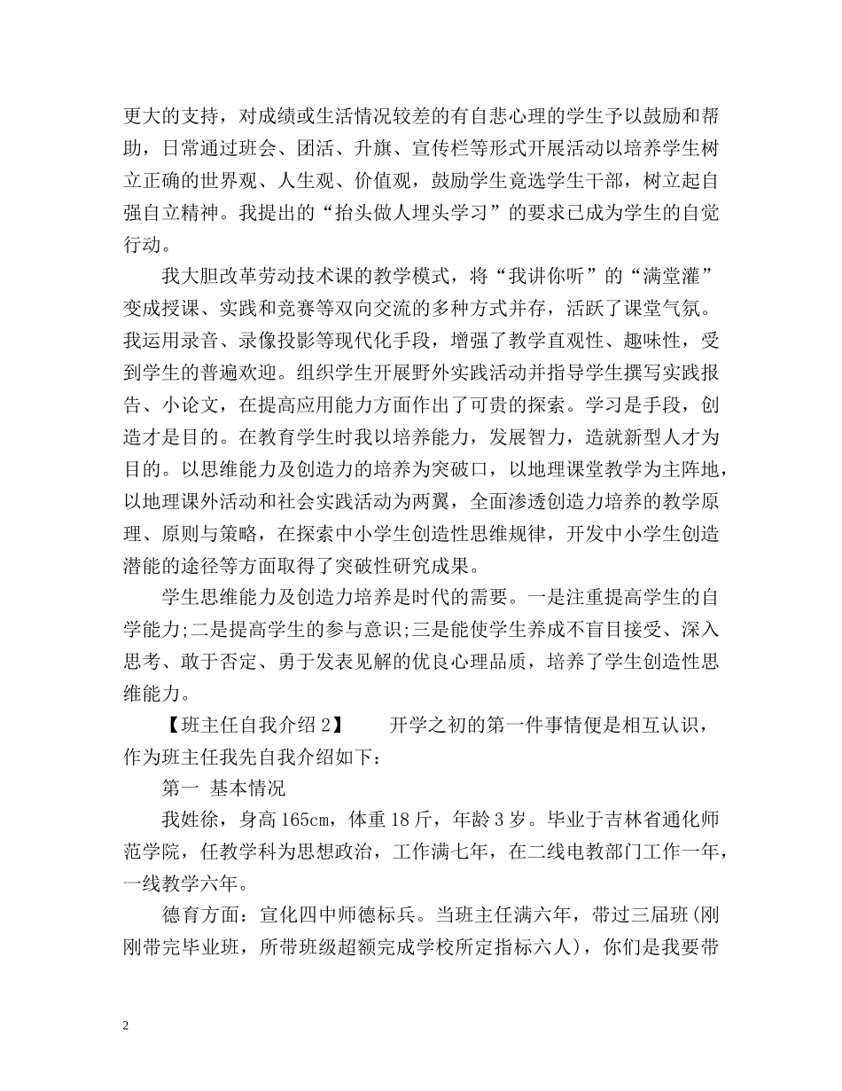政治新教师及班主任自我介绍 _第2页