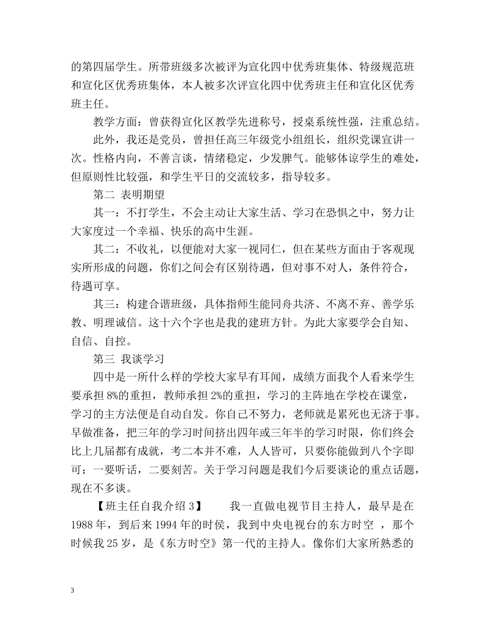 政治新教师及班主任自我介绍 _第3页