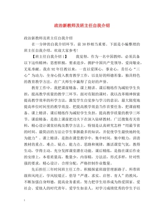 政治新教师及班主任自我介绍 