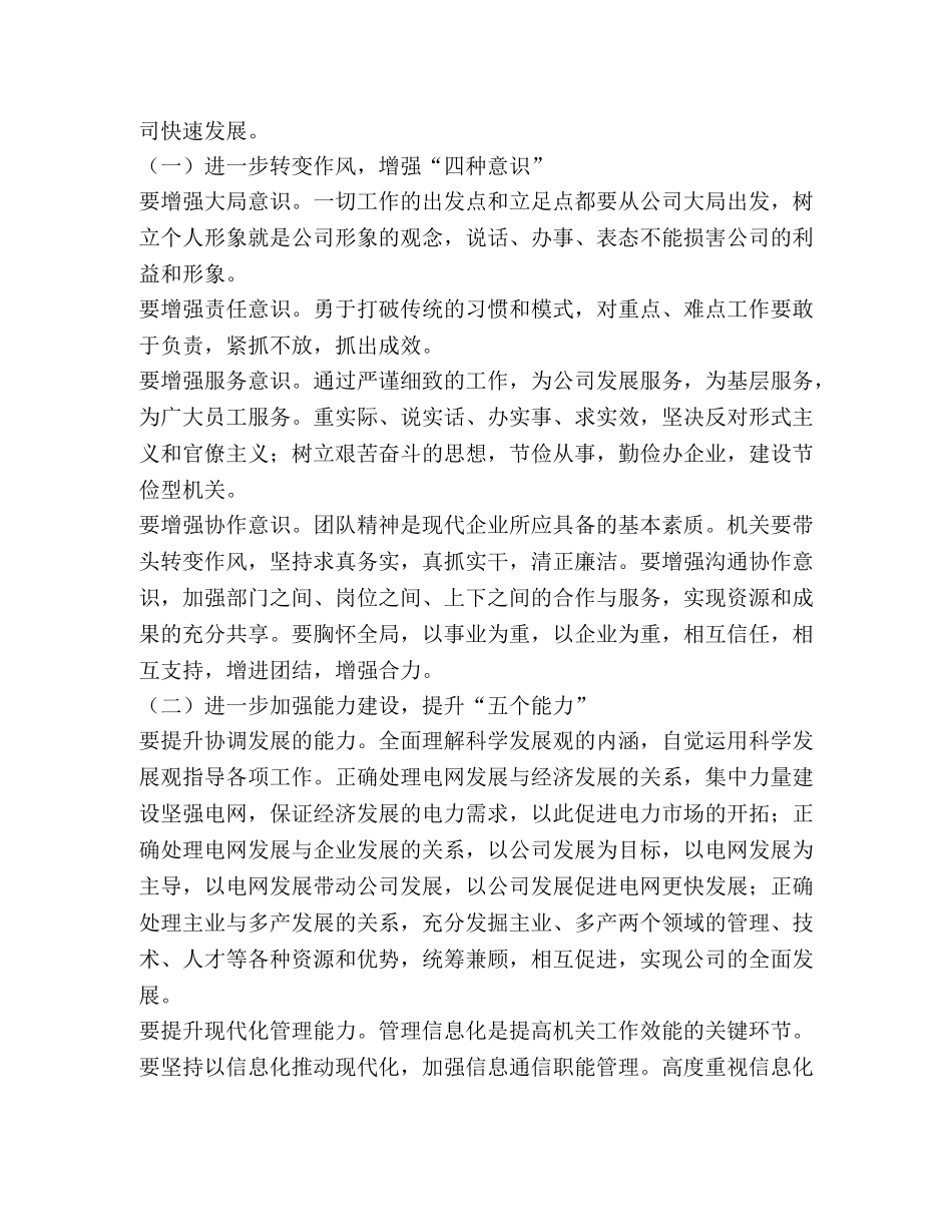某供电企业领导在加强机关建设会议上的讲话 _第2页