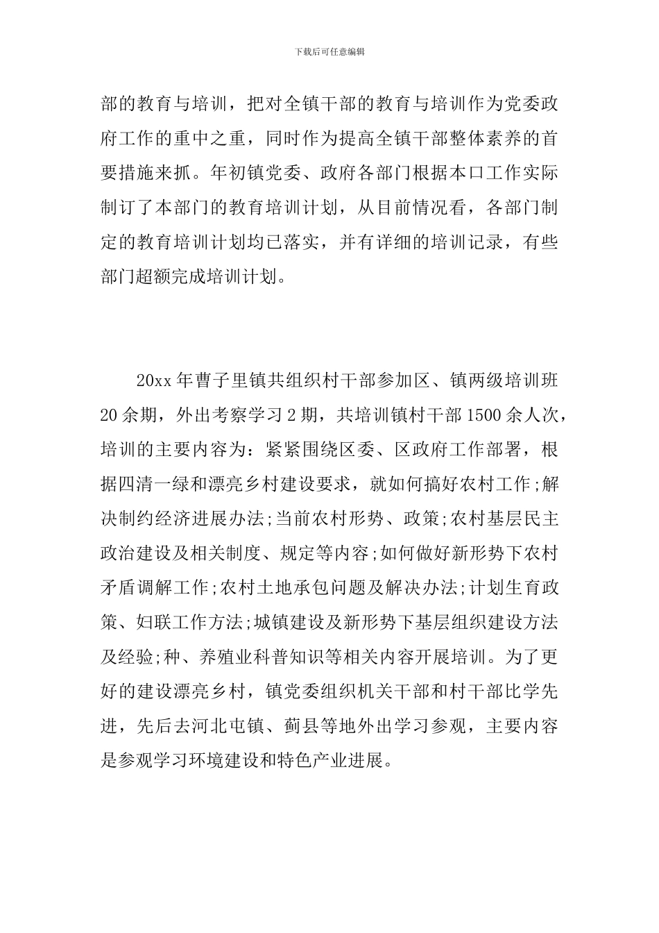 2024年干部教育培训工作个人总结_第2页