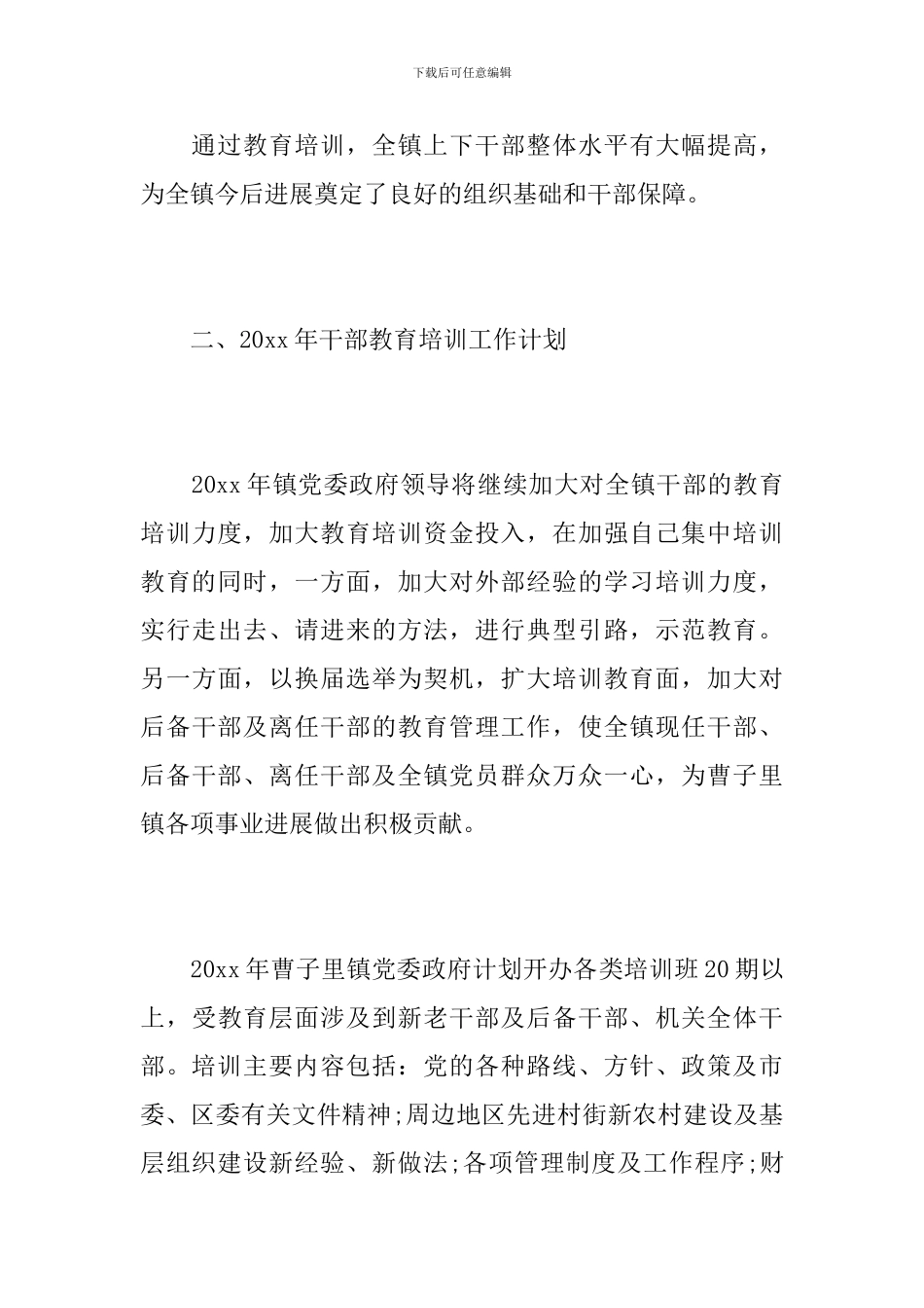 2024年干部教育培训工作个人总结_第3页