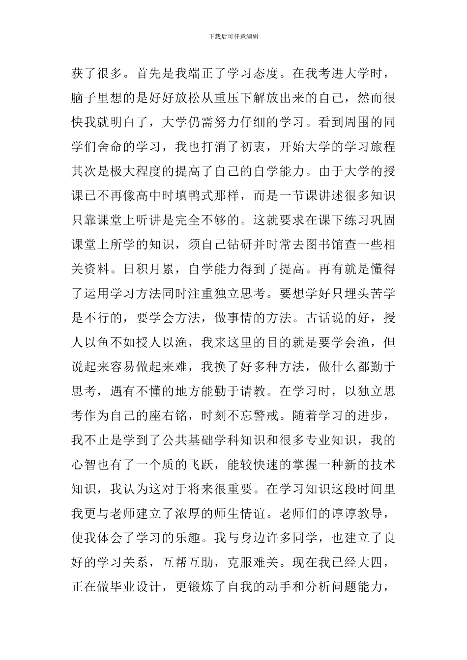 应届本科毕业生自我鉴定优秀范文_第2页