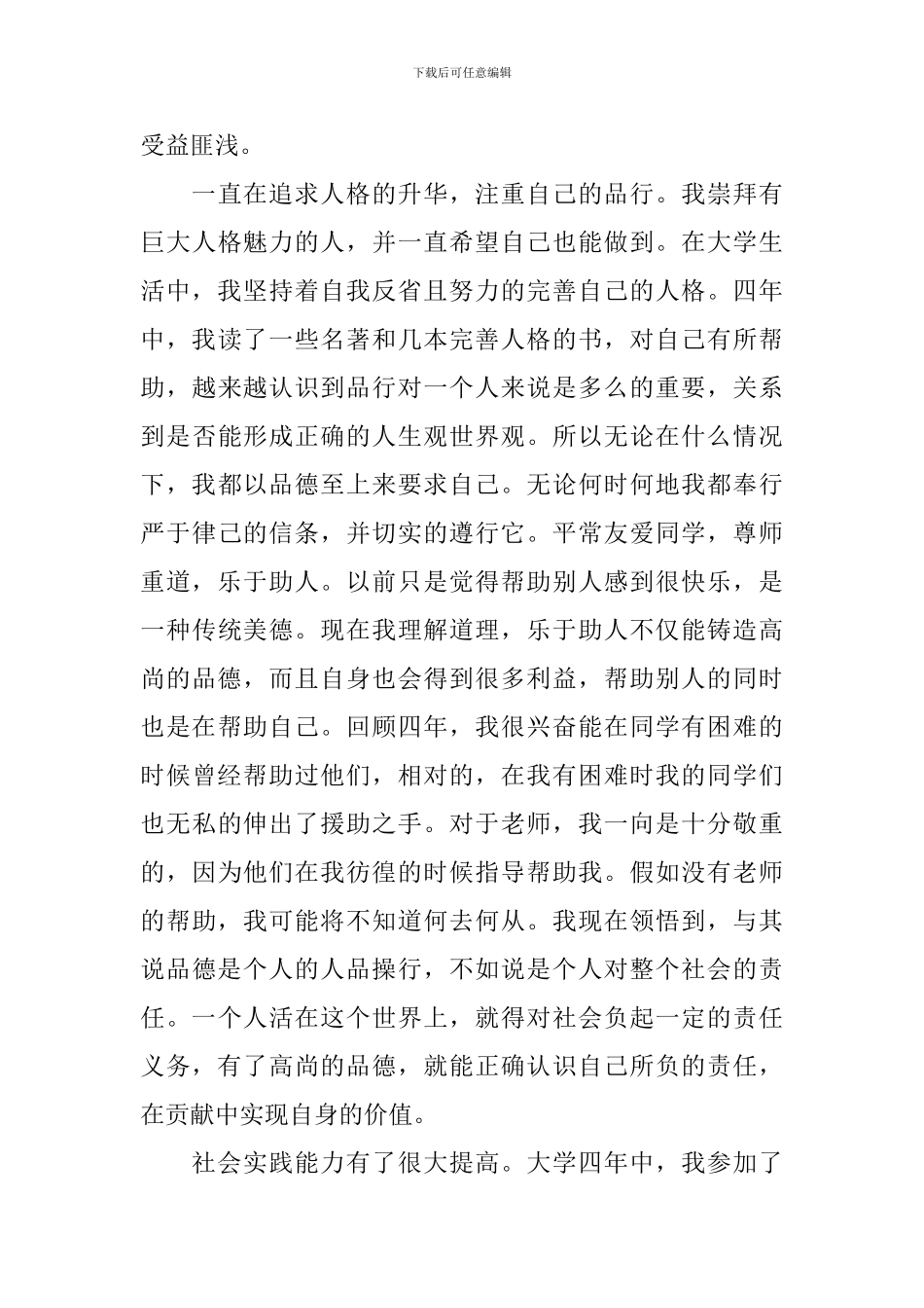 应届本科毕业生自我鉴定优秀范文_第3页