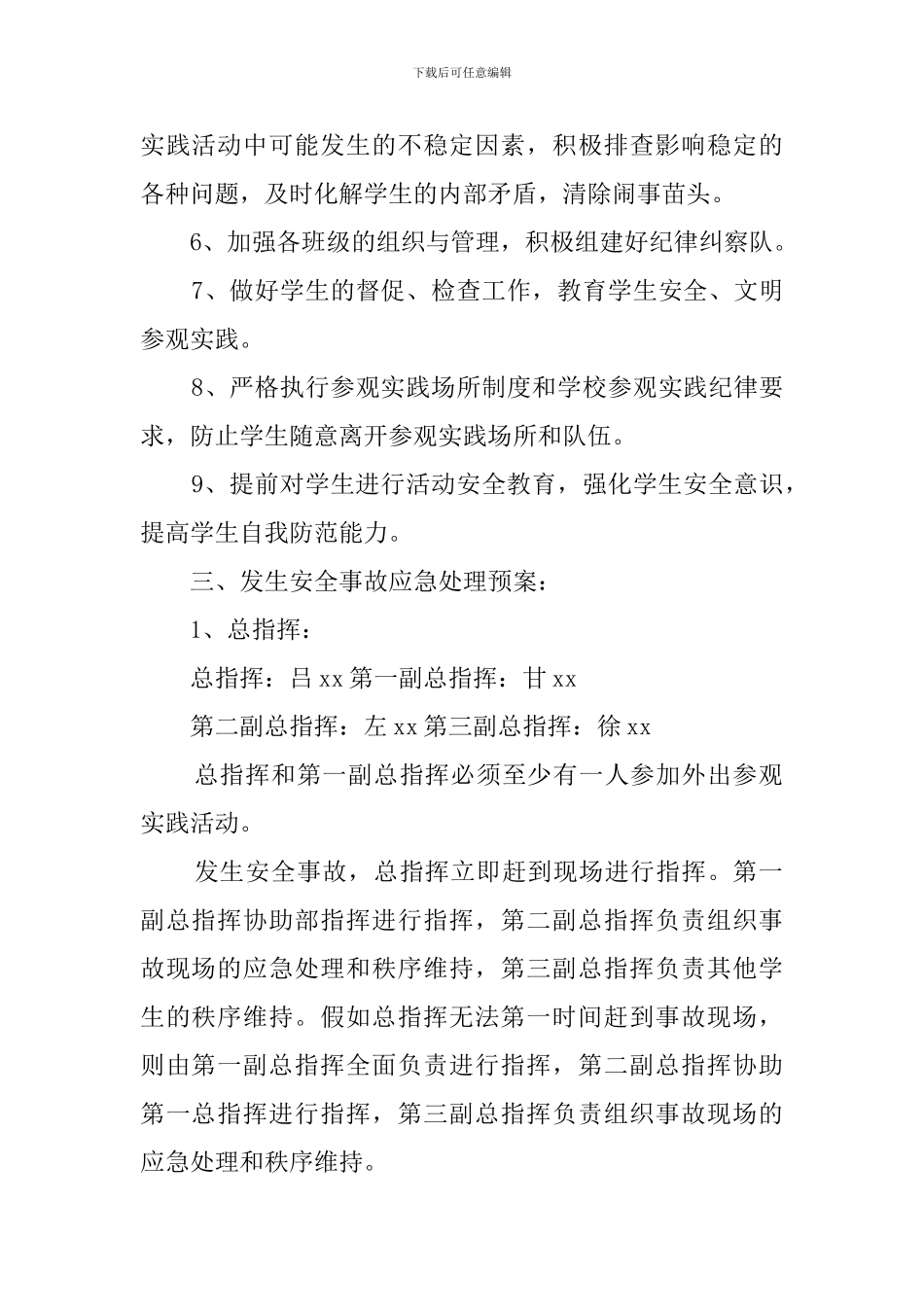 小学组织学生外出参观和实践活动安全预案范文_第2页