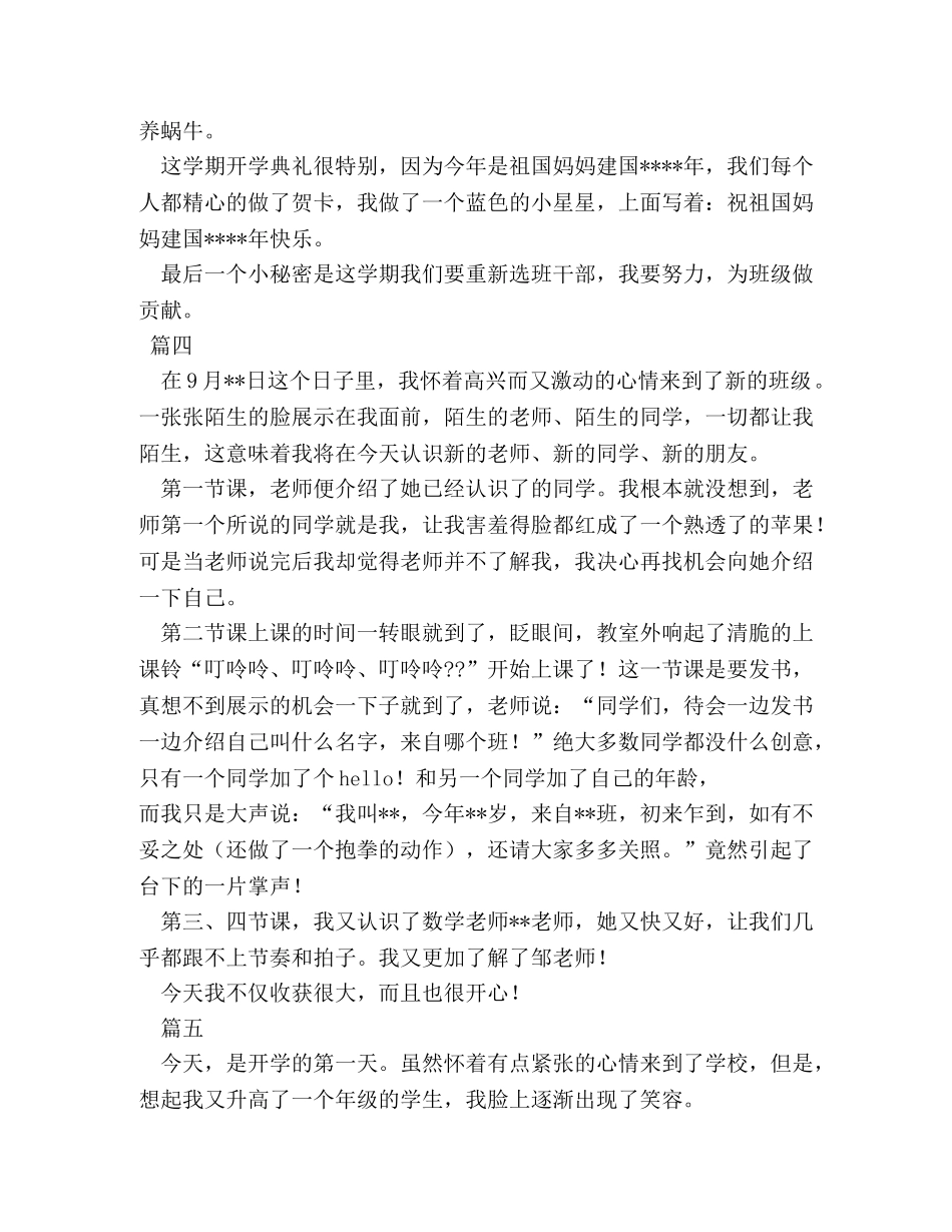 开学第一天作文300字 _第3页
