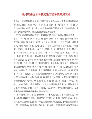 福州职业技术学院交通工程学院常用表格 