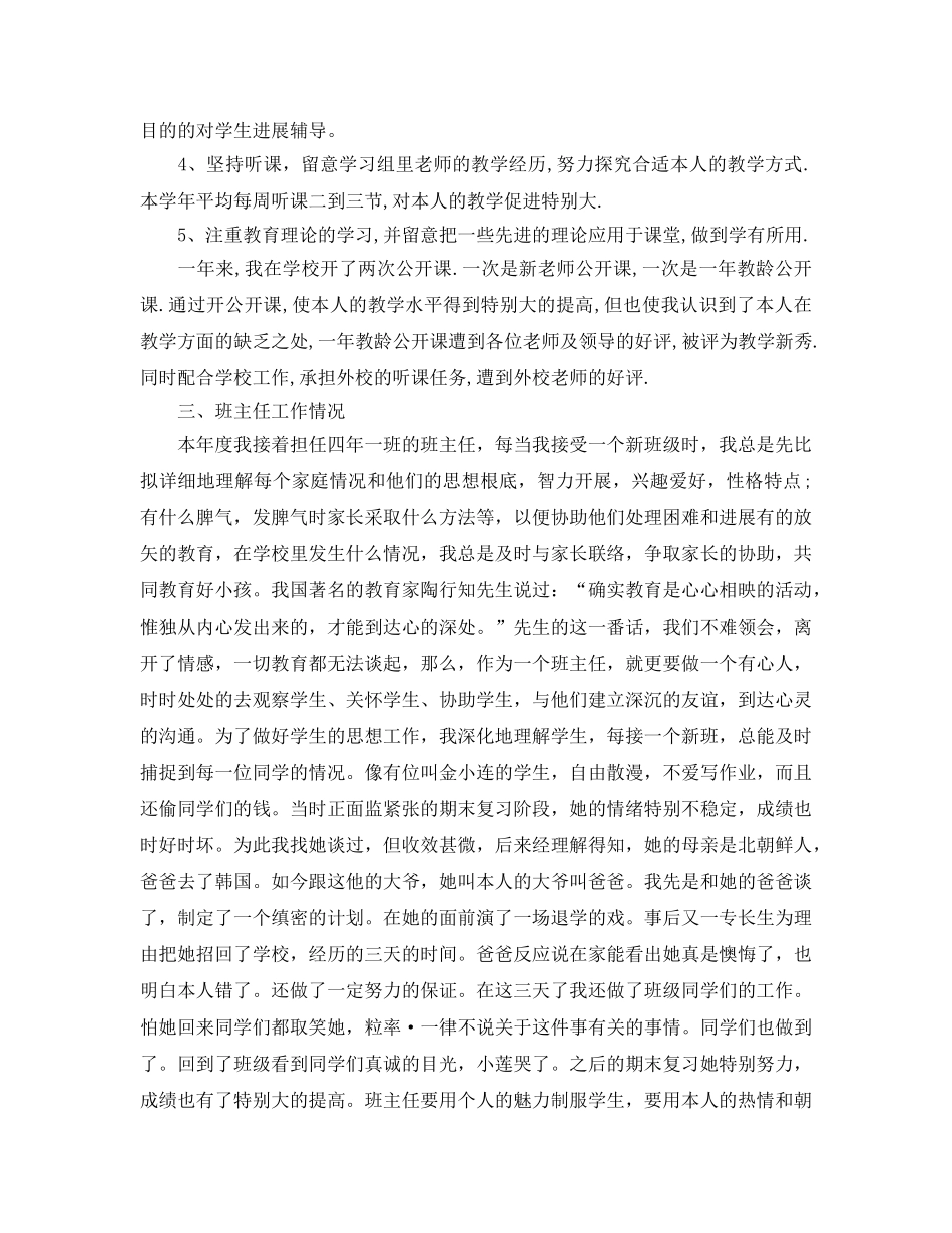 个人工作参考总结-2024年教师个人工作参考总结 _第2页