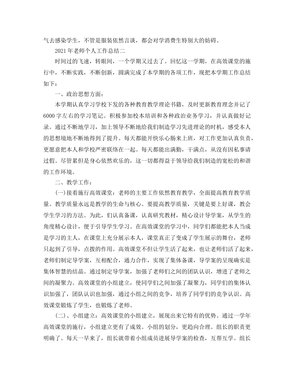 个人工作参考总结-2024年教师个人工作参考总结 _第3页
