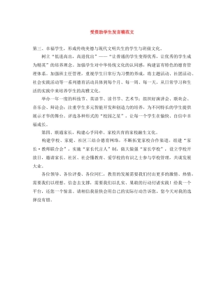 受资助学生发言稿范文 