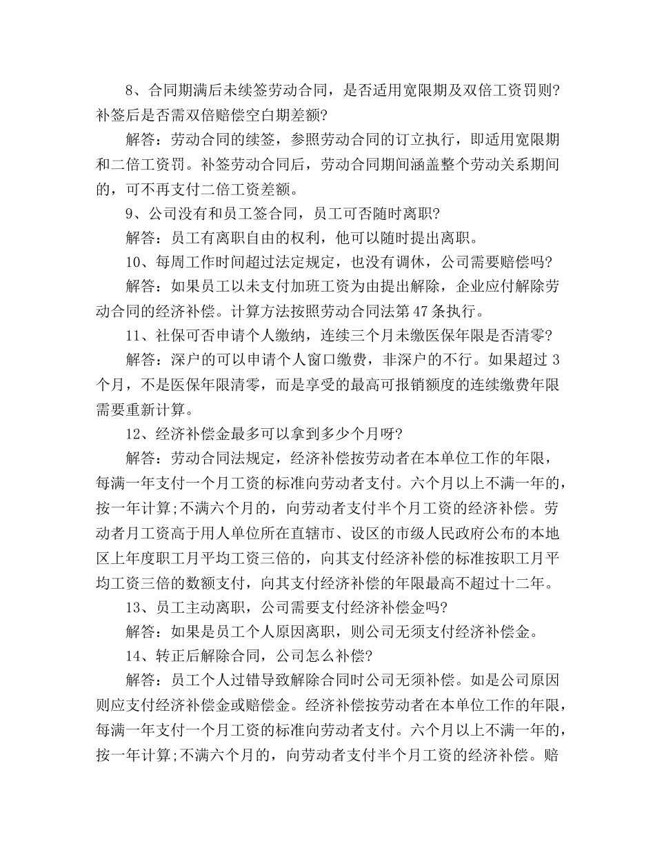 人事常见的“三金”问题 _第2页