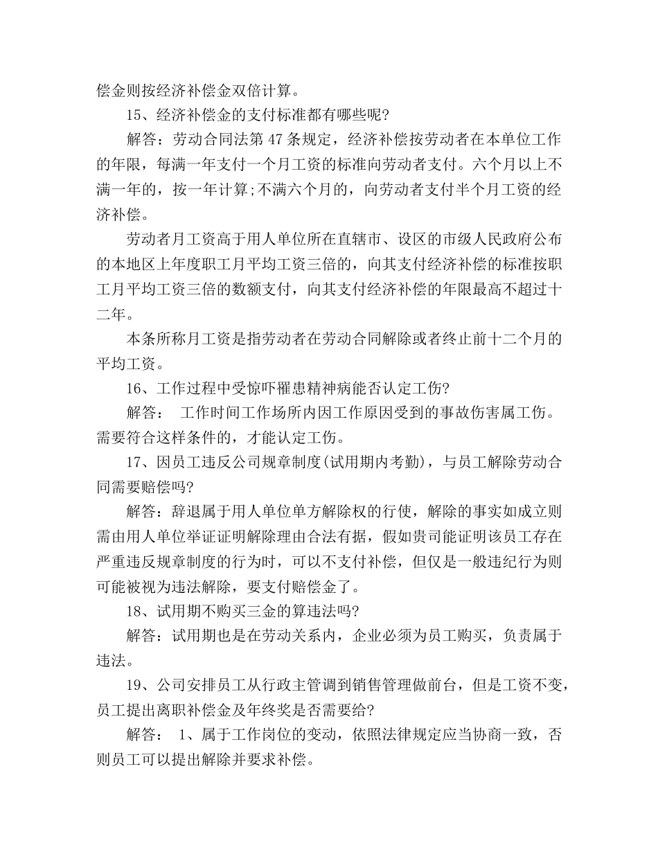 人事常见的“三金”问题 _第3页