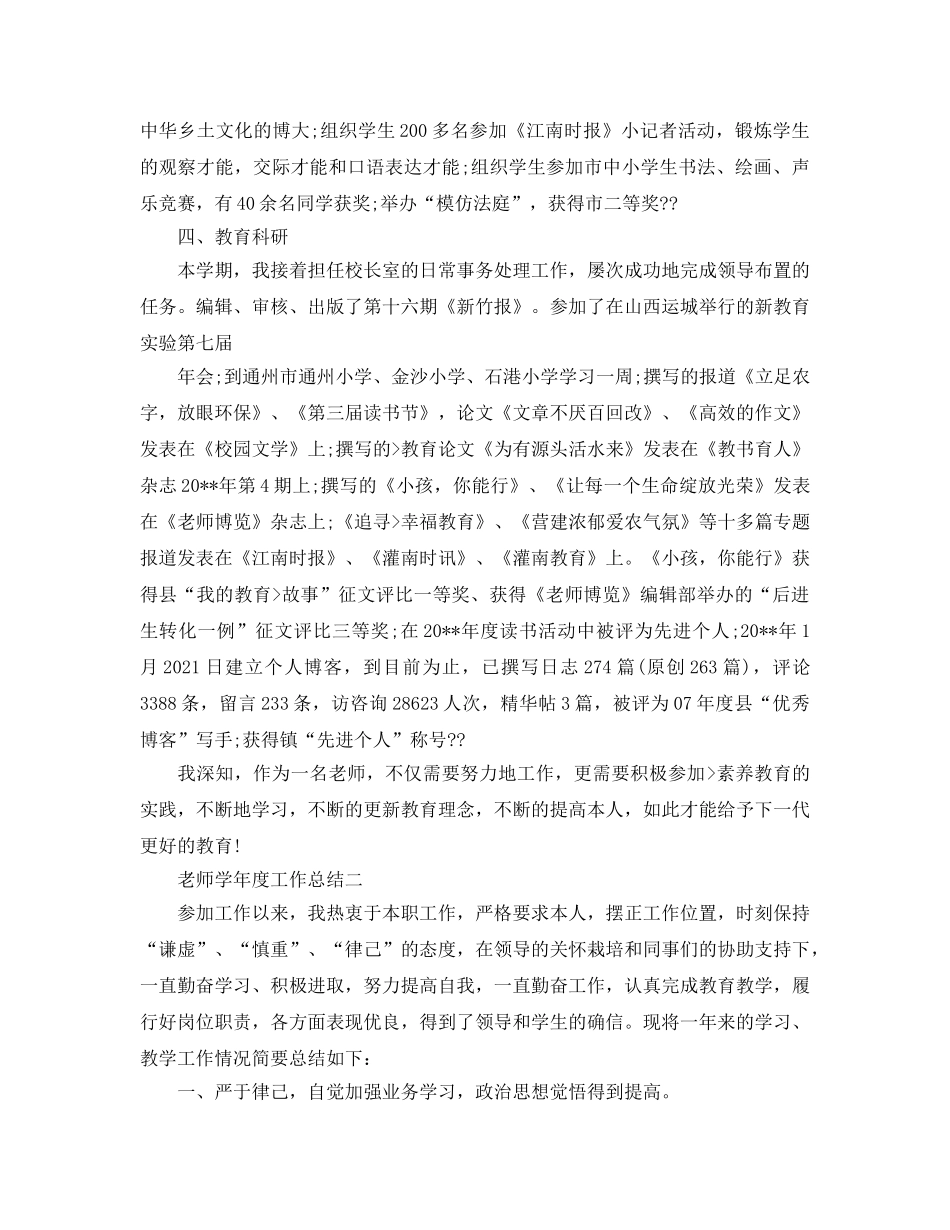 教学工作参考总结-学年度工作参考总结「教师」 _第2页