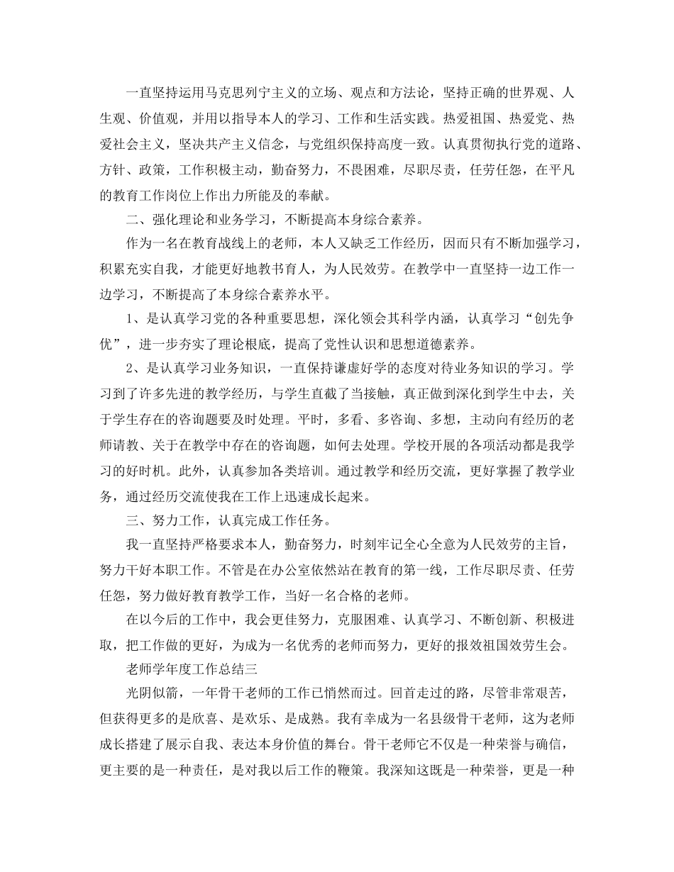 教学工作参考总结-学年度工作参考总结「教师」 _第3页