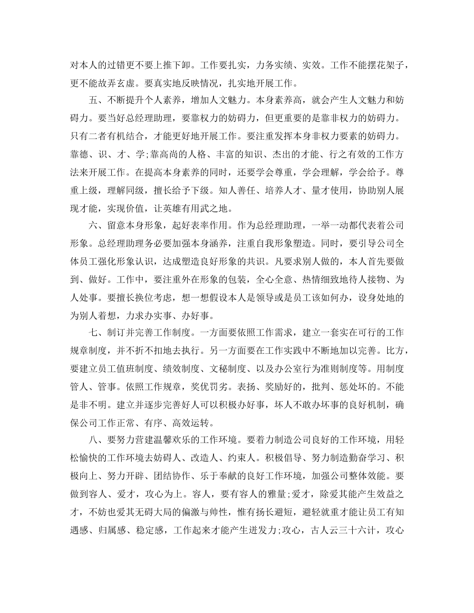 年度工作参考总结-总经理助理年终参考总结 _第2页