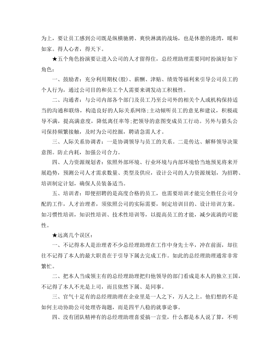 年度工作参考总结-总经理助理年终参考总结 _第3页