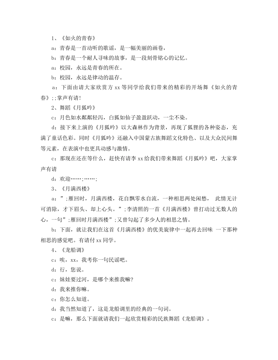 女儿出阁主持词 _第3页