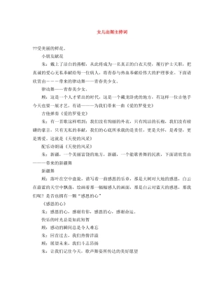 女儿出阁主持词 