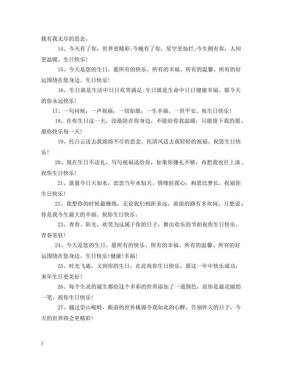 简短生日祝福 _第2页