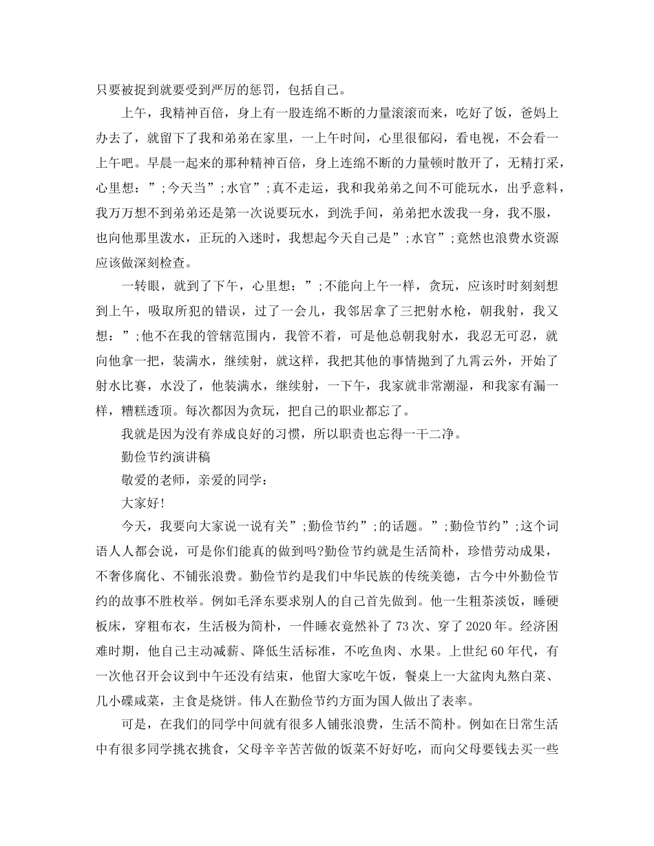 勤俭节约演讲稿经典范文 _第2页