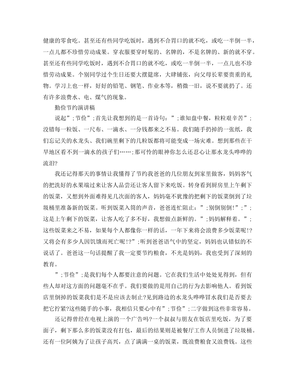 勤俭节约演讲稿经典范文 _第3页