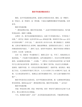 勤俭节约演讲稿经典范文 