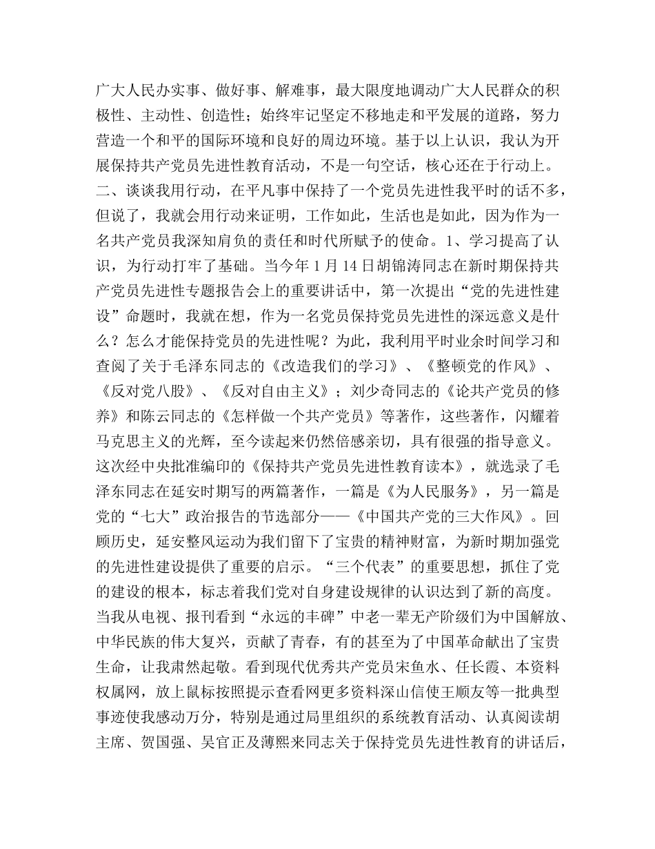 普通党员在先进性教育座谈会上的发言(驾驶员) _第2页