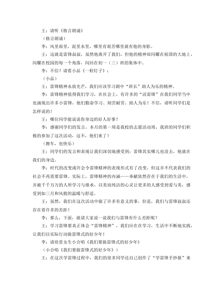 学习雷锋好榜样的主题班会主持词 _第2页