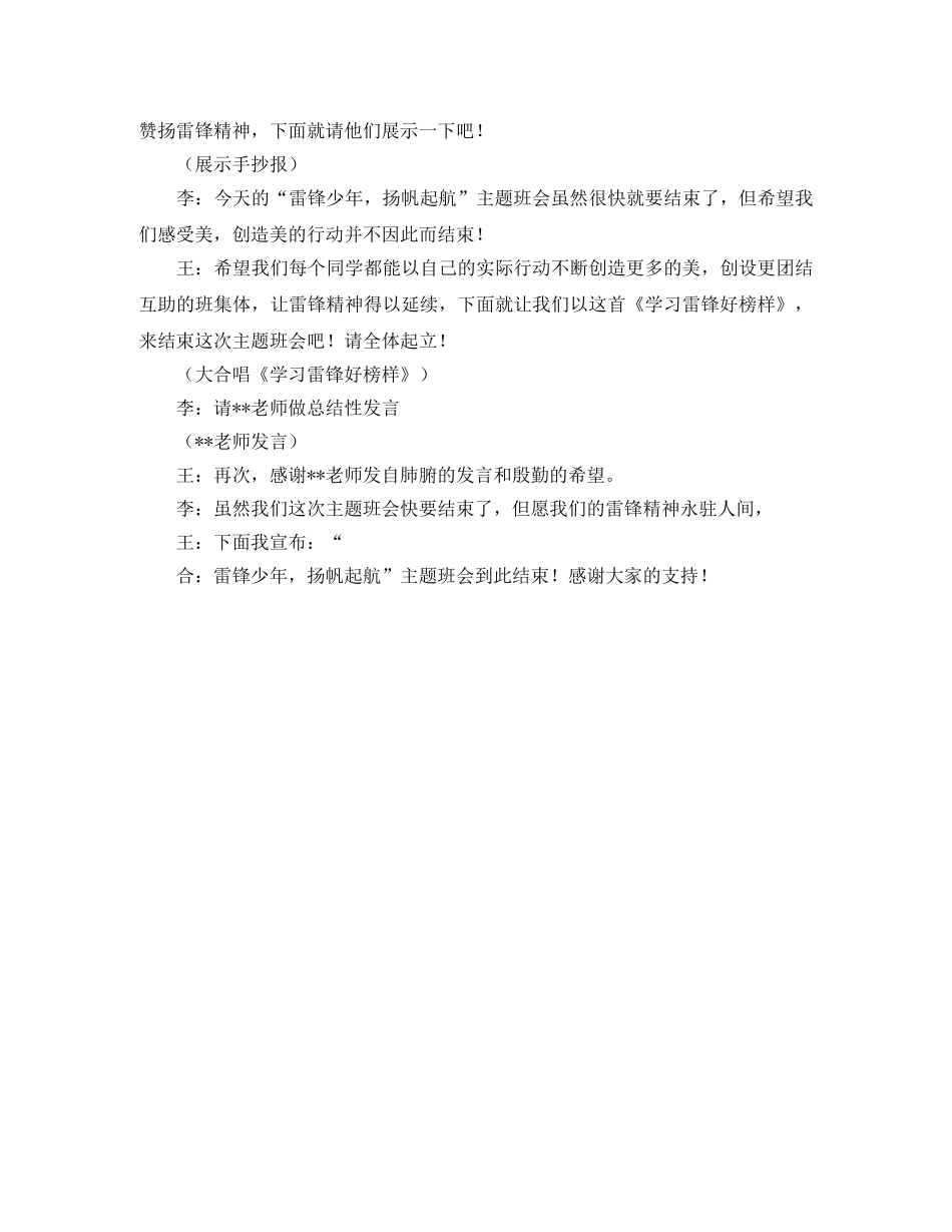 学习雷锋好榜样的主题班会主持词 _第3页