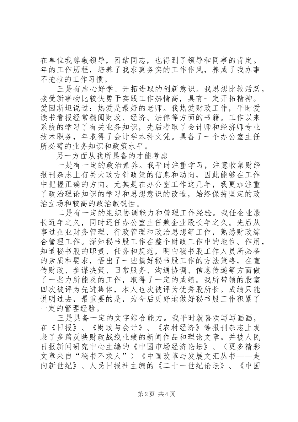 财政局办公室主任竞聘演讲致辞_第2页