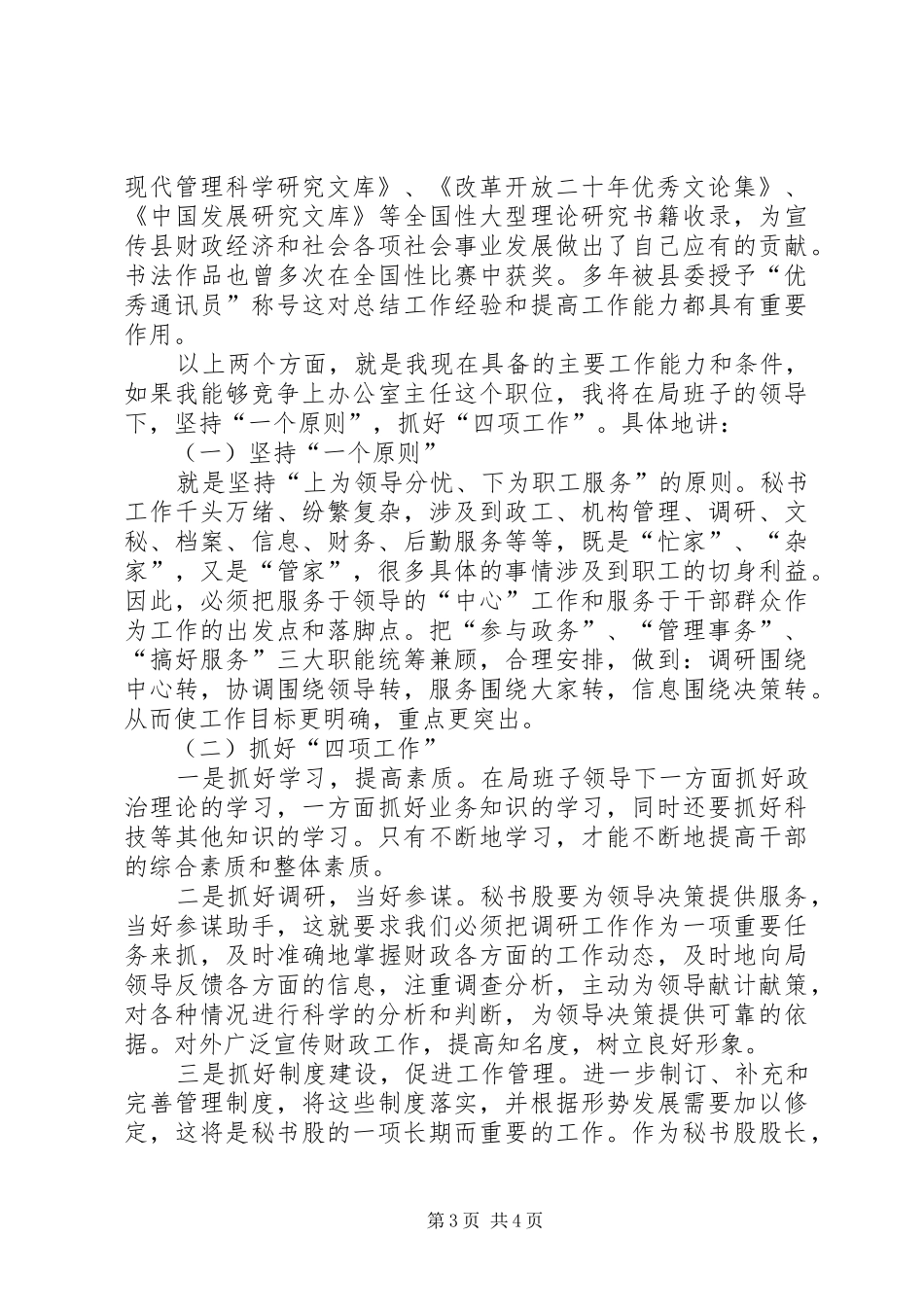 财政局办公室主任竞聘演讲致辞_第3页