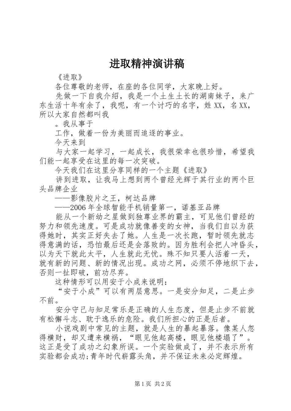 进取精神演讲_第1页