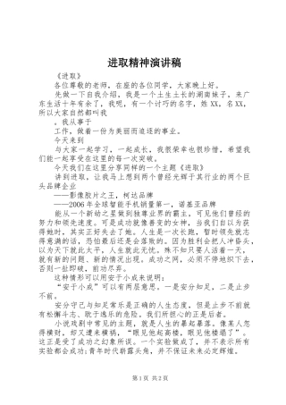 进取精神演讲