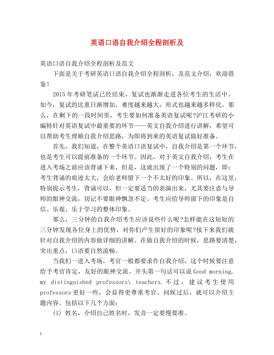 英语口语自我介绍全程剖析及 _第1页