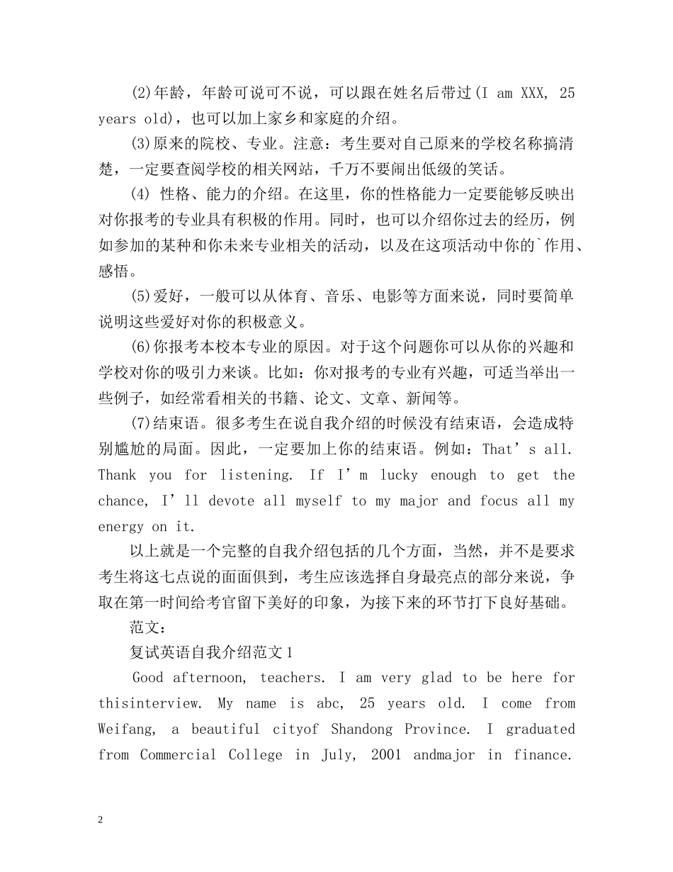 英语口语自我介绍全程剖析及 _第2页